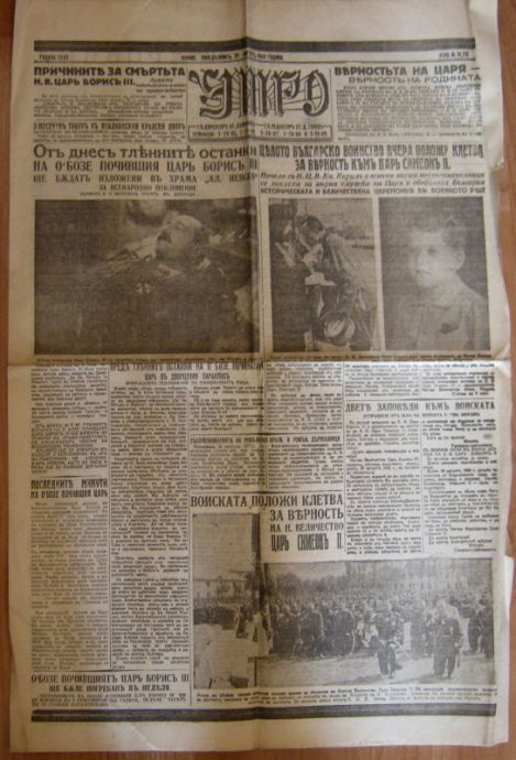 УТРО, ГОДИНА XXXII, БР. 10215, 1943
