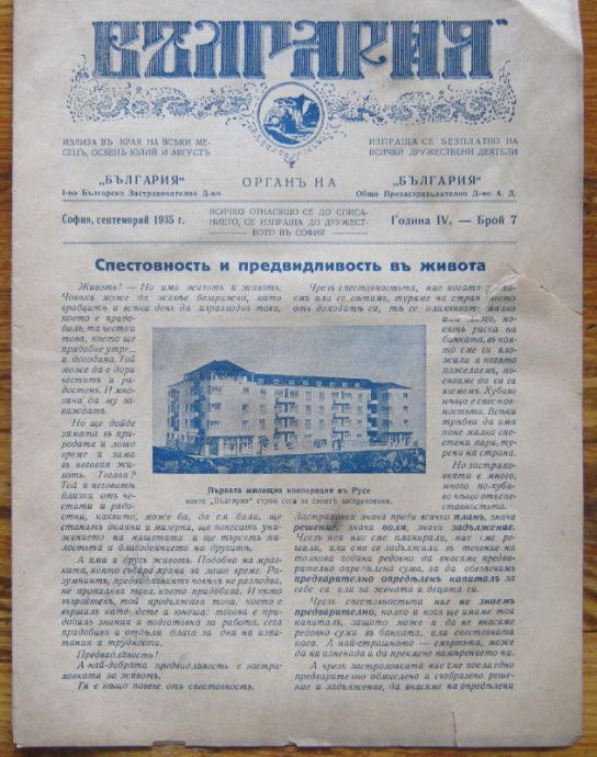 БЪЛГАРИЯ, ГОДИНА IV, БРОЙ 7, 1935