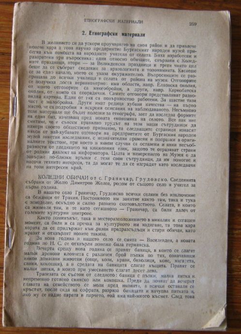ЕТНОГРАФСКИ МАТЕРИАЛИ, ИЗВЕСТИЯ НА НАРОДНИЯ МУЗЕЙ - БУРГАС