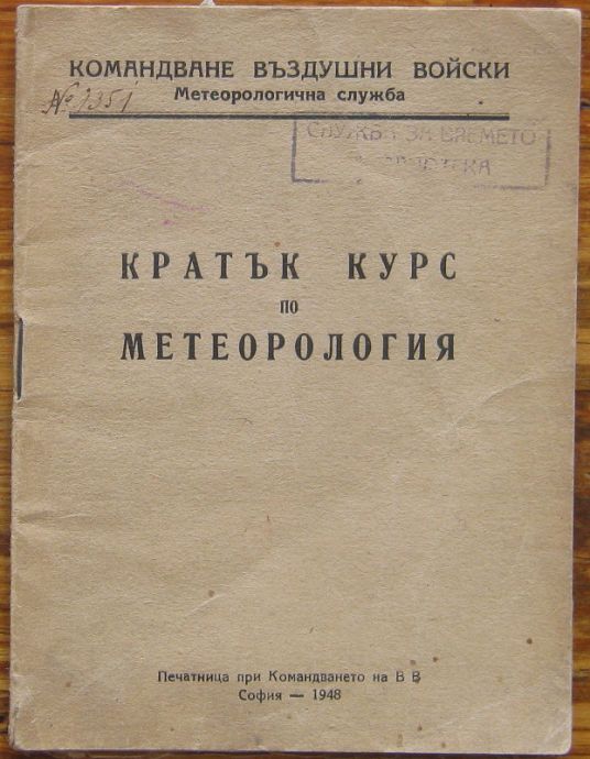 КРАТЪК КУРС ПО МЕТЕОРОЛОГИЯ, 1948
