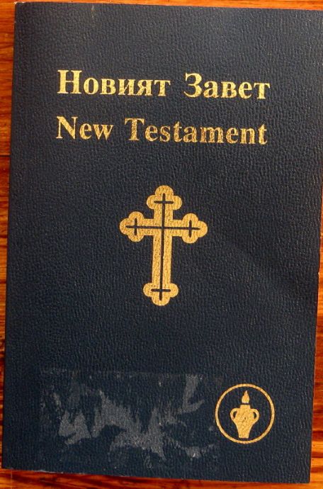 НОВИЯТ ЗАВЕТ, NEW TESTAMENT, 1982