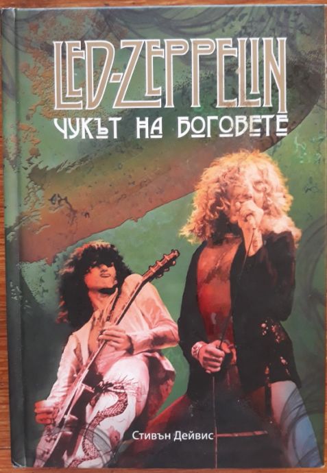 LED-ZEPPELIN, ЧУКЪТ НА БОГОВЕТЕ, СТИВЪН ДЕЙВИС, 2009