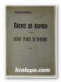 ПИСМА ДО ВСИЧКИ ИЛИ КАКВО ТРЯБВА ДА ПРАВИМЪ, НИКОЛА САВОВЪ, София 1936 г.