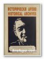 ИСТОРИЧЕСКИ АРХИВ, HISTORICAL ARCHIVES, год. ІІ, кн. 8- ПОСВЕЩАВА СЕ НА 115 ГОДИНИ ОТ РОЖДЕНИЕТО НА БЪЛГАРСКИЯ ХУДОЖНИК Ю. ПИНКАС-ПАСКИН, ноември 1999-ма