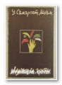 ЛУНА И ГРОШ, У. СЪМЪРСЕТ МОЪМ, Варна 1986 г.