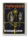 ГЪРБАВИЯ, ПОЛ ФЕВАЛ, София 1986 г.