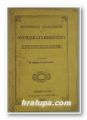 ИСТОРИЧЕСКЬI ИЗСЛЕДОВАНIЯ ЗА ОХРИДСКАТА И ИПЕКСКА АРХIEПИСКОПIИ, Преводъ Н. МИХАИЛОВСКАГО, Цариградъ 1869 г.