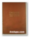 САВРЕМЕНИ БЕОГРАДСКИ УМЕТНИЦИ, Београд 1953 г.