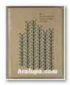 ИЗ СОВРЕМЕННОЙ БОЛГАРСКОЙ ПОЭЗИИ, АНДРЕЙ ГЕРМАНОВ, АЛЕКСАНДР ГЕРОВ, ИВАН ДАВИДКОВ, СТАНКА ПЕНЧЕВА, ПЬIРВАН СТЕФАНОВ, Москва 1976 г.