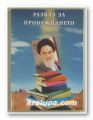 РАЗКАЗ ЗА ПРОБУЖДАНЕТО, ХАМИД АНСАРИ, 2001