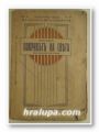 ПОКРИВЪТ НА СВЕТА(ВЪ СЪРЦЕТО НА АЗИЯ), СВЕНЪ ХЕДИНЪ, София 1921 г.