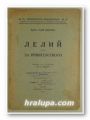 ЛЕЛИЙ ИЛИ ЗА ПРИЯТЕЛСТВОТО, МАРК ТУЛИЙ ЦИЦЕРОНЪ, София 1930 г.
