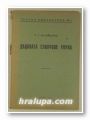 ДЕДОВАТА СЛАВЧОВА УНУКА, Т. Г. ВЛАЙКОВЪ, София 1928 г.