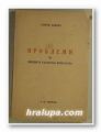 ПРОБЛЕМИ НА ДНЕШНАТА БЪЛГАРСКА ЛИТЕРАТУРА, ГЕОРГИ ЦАНЕВЪ, София 1939 г.