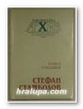 СТЕФАН СТАМБОЛОВ, ПАВЕЛ ГЕНАДИЕВ, София 1991 г.