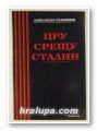 ЦРУ СРЕЩУ СТАЛИН, АЛЕКСАНДЪР ДЪБНИШКИ, София 2000 г.