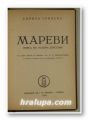 МАРЕВИ-ПИЕСА ВЪ ЧЕТИРИ ДЕЙСТВИЯ, КИРИЛЪ ГРИВЕКЪ, София 1935 г.