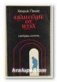 ЕВАНГЕЛИЕ ОТ ИУДА, ХЕНРИК ПАНАС, София 1988 г.