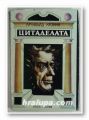 ЦИТАДЕЛАТА, АРЧИБАЛД КРОНИН, Пловдив 1983 г.