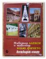 МАЙСТОР АЛЕКСИ И МАЙСТОР КОЛЮ ФИЧЕТО, ГЕОРГИ СТОЙКОВ, 1976 Г.