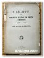 СПИСАНИЕ НА БЪЛГАРСКАТА АКАДЕМИЯ НА НАУКИТЕ И ИЗКУСТВАТА, КНИГА LXVIII, КЛОН ПРОРОДО-МАТАМАТИЧЕН, 1943 Г.