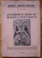 ОСНОВНИТЕ ЦЕЛИ НА ЮДОМАСОНСТВОТО, М. ЕСИВ