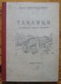 ТАБЛИЦИ ЗА КУБИРАНЕ ДЪРВЕНИ МАТЕРИАЛИ, 1958