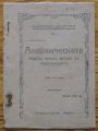 АНАРХИЧЕСКАТА РАБОТА ПРЕЗ ВРЕМЕ НА РЕВОЛЮЦИЯТА, П. КРОПОТКИН, 1920