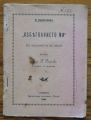 ИЗБЕГВАНИЕТО МИ, П. КРОПОТКИН, 1899