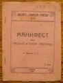 МАНИФЕСТ КЪМ ГРАДСКИТЕ И СЕЛСКИТЕ РАБОТНИЦИ, 1922
