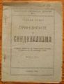ПРИНЦИПИТЕ НА СИНДИКАЛИЗМА, РУДОЛФ РОКЕР, 1922