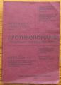 ПРОТИВОПОЖАРНИ СТРОИТЕЛНО-ТЕХНИЧЕСКИ НОРМИ, 1994