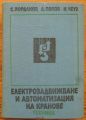 ЕЛЕКТРОЗАДВИЖВАНЕ И АВТОМАТИЗАЦИЯ НА КРАНОВЕ, ЙОРДАНОВ, 1974