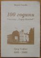 100 ГОДИНИ УЧИЛИЩЕ "ТОДОР МИНКОВ", МАРИЯ ГЕРОВА, 2006