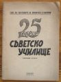 25 ГОДИНИ СЪВЕТСКО УЧИЛИЩЕ, СБОРНИК СТАТИИ, 1945