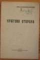 КРЪГОВА ОТБРАНА, 1943