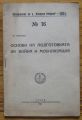 ОСНОВИ НА ПОДГОТОВКАТА ЗА ВОЙНА И МОБИЛИЗАЦИЯ, Н. ГЕОРГИЕВ, 1930