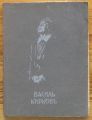 СБОРНИК ВАСИЛ КИРКОВ , ПЕТКО АТАНАСОВ, 1932