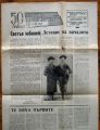 ПИРИНСКО ДЕЛО, БР. 80, 1969, 50 ГОДИНИ ПАРТИЙНА ОРГАНИЗАЦИЯ В ГОЦЕ ДЕЛЧЕВ