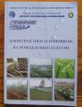 ДОБРИ ПРАКТИКИ ЗА НАПОЯВАНЕ НА ЗЕМЕДЕЛСКИ КУЛТУРИ, НАРЪЧНИК, ПЛ. ПЕТКОВ, Р. ПЕТРОВА, Н. МАРКОВ, 2007