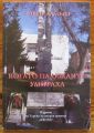 КОГАТО НАДЕЖДИТЕ УМИРАХА, САБРИ АЛАГЬОЗ, 2013