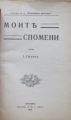 МОИТЕ СПОМЕНИ, ЙОАКИМЪ ГРУЕВЪ, 1906