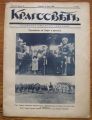 КРЪГОСВЯТ, ГОДИНА III, БРОЙ 20, 1931