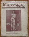 КРЪГОСВЯТ, ГОДИНА III, БРОЙ 23, 1931