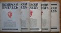 ЛОЗАРСКИ ПРЕГЛЕД, ПЕТ КНИЖКИ, 1941-1943