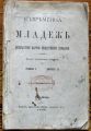 СЪВРЕМЕННА МЛАДЕЖ, ГОДИНА I, КНИЖКА II, 1896