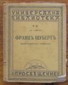 ФРАНЦ ШУБЕРТ, О. ЧОРНИ, 1942