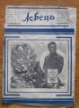 ЛОВЕЦЪ, ГОДИНА XXXX, БРОЙ 5 И 6, 1940