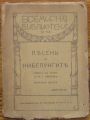ПЕСЕН ЗА НИБЕЛУНГИТЕ, КНИГА 2,