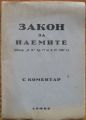 ЗАКОН ЗА НАЕМИТЕ, 1947